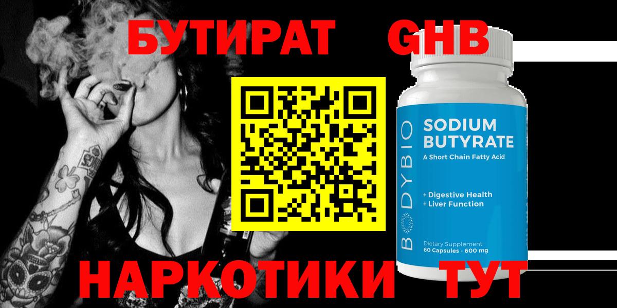 Бутират жидкий экстази Славянск-на-Кубани