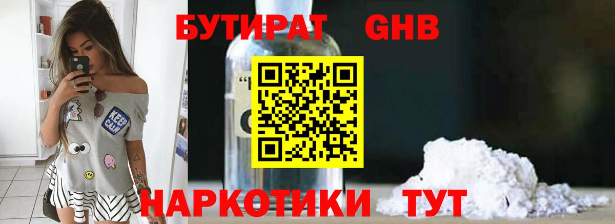 Бутират  Вход с VPN  Славянск-на-Кубани  БУТИРАТ оксана 