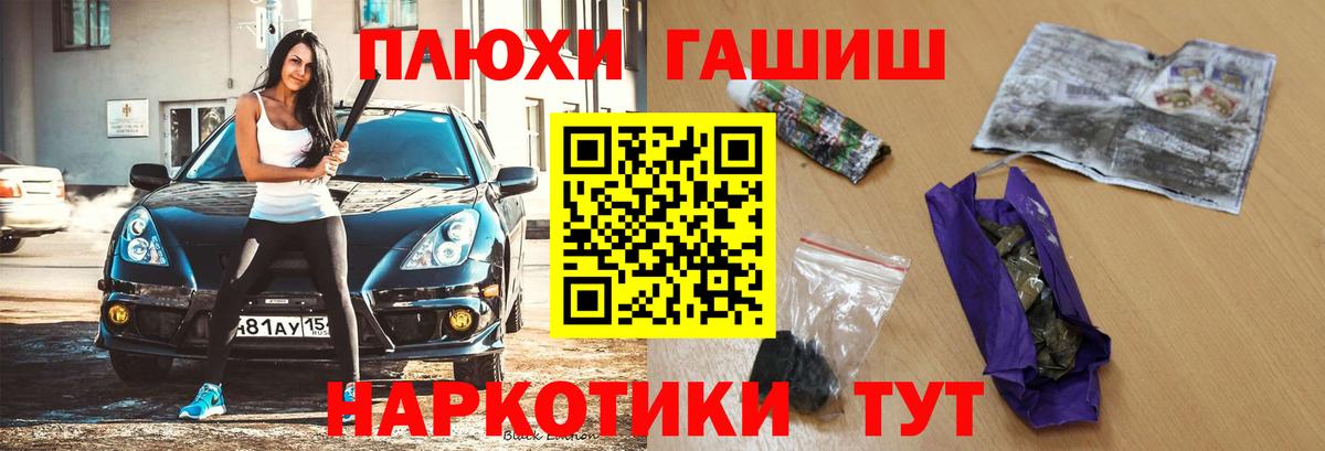 Гашиш  ГАШ хэш  Вход с VPN  Славянск-на-Кубани 