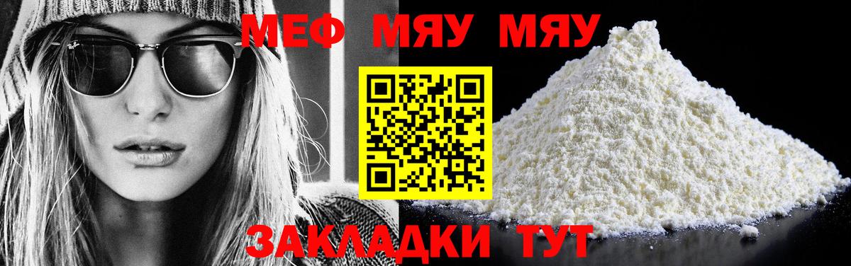 МЯУ-МЯУ 4 MMC  Вход с VPN  Меф mephedrone  МЯУ-МЯУ  Славянск-на-Кубани 