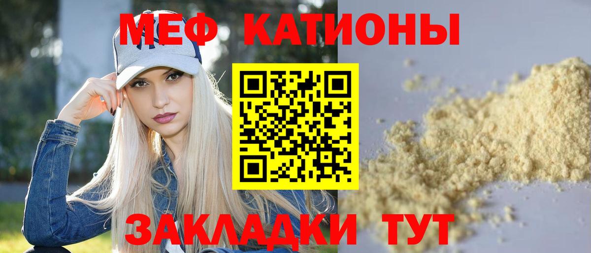 Меф мяу мяу  Славянск-на-Кубани