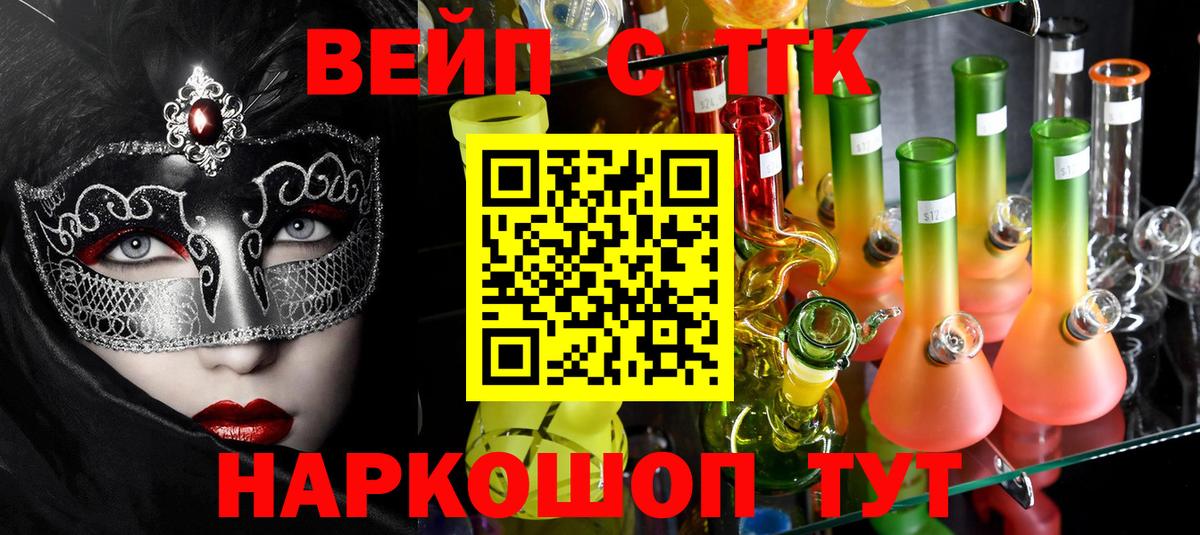 Славянск-на-Кубани  ТГК вейп  Вход с VPN 